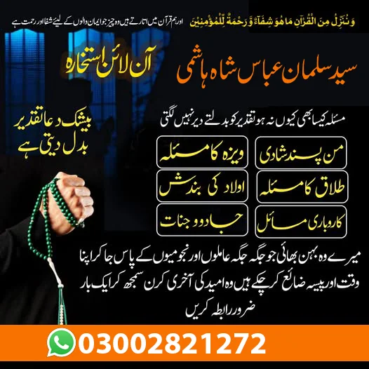Online Istikhara